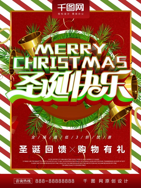 C4D圣诞快乐圣诞节节日活动促销海报