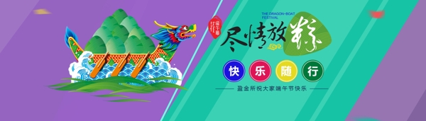 端午节赛龙舟粽子海报网站首页banner