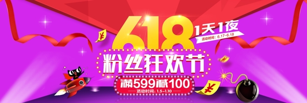 京东618淘宝年中大促海报banner