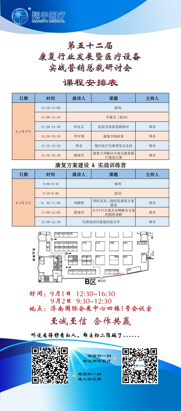 食品安全展板图片