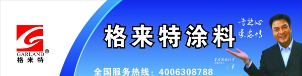 格来特涂料图片