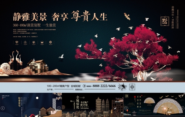 中国风地产广告图片