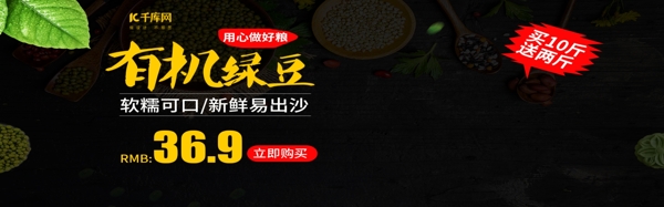 电商海报中国风简约食品有机绿豆banner