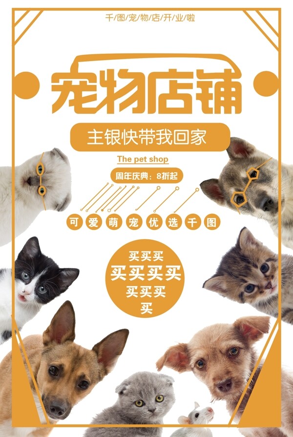 简约大气宠物店铺宠物粮食促销海报