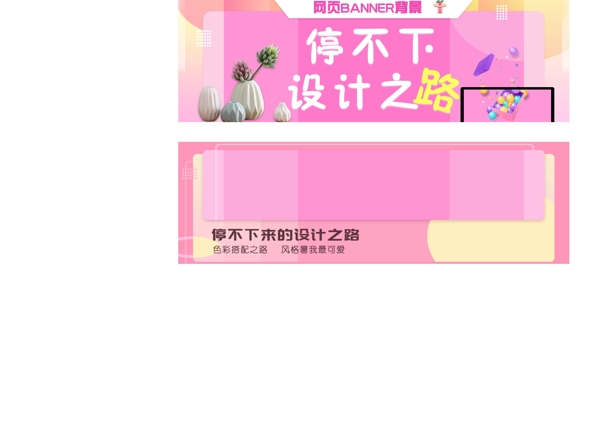 粉色系少女心banner背景