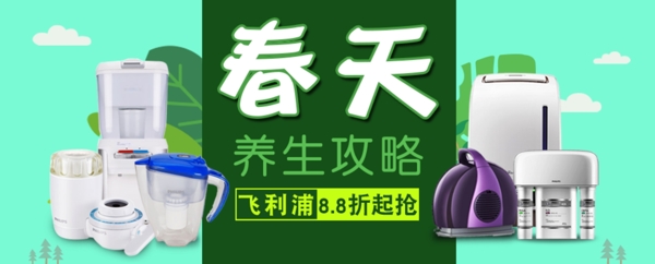 飞利浦春天养生电器banner图