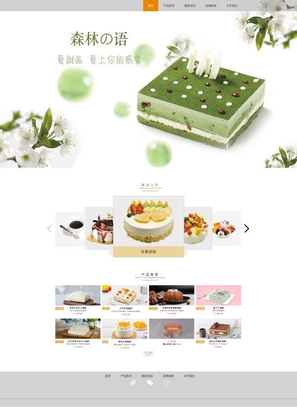 蛋糕网站首页设计