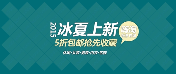 扁平化首页首屏折扣海报图片