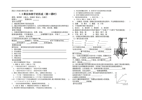 八年级上册生物果实和种子的形成学案1