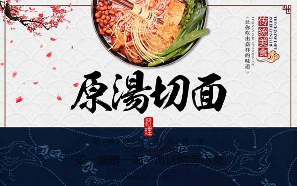 简约风格美食汤面海报