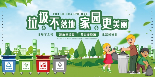 垃圾分类公益广告世界环境日展板