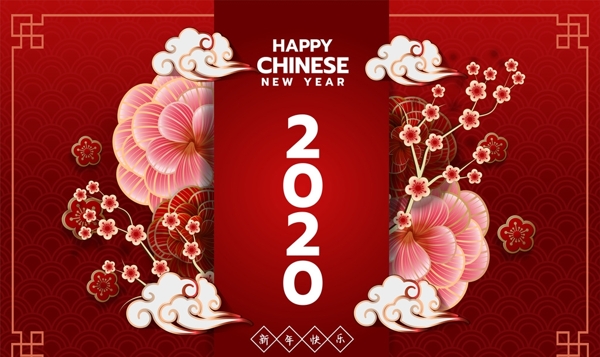 2020新年