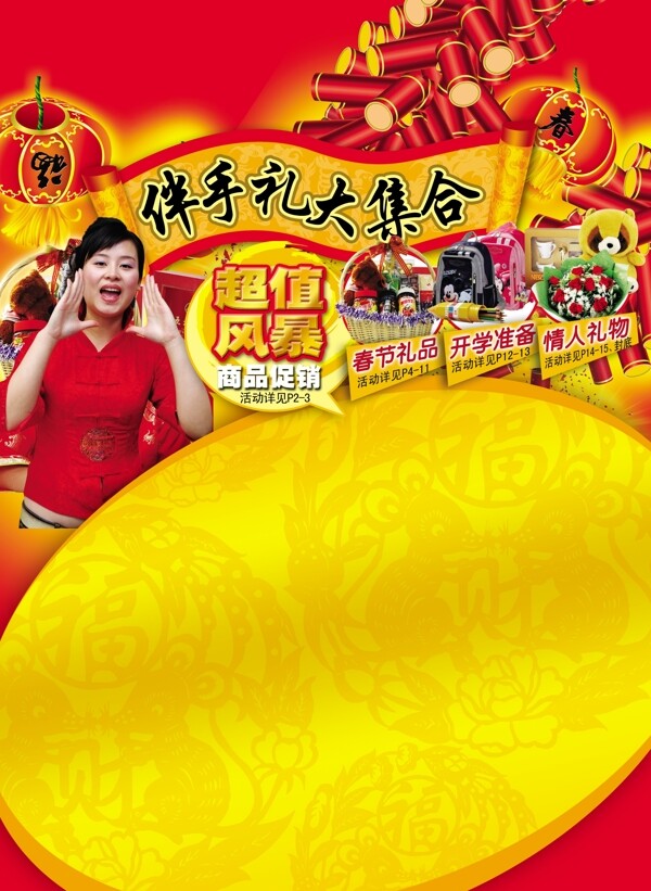 春节宣传单海报展板