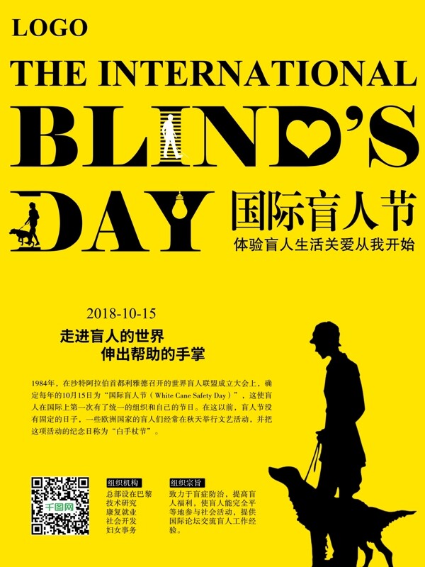 简约黄黑色国际盲人节公益海报