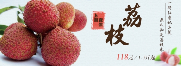 荔枝活动宣传banner