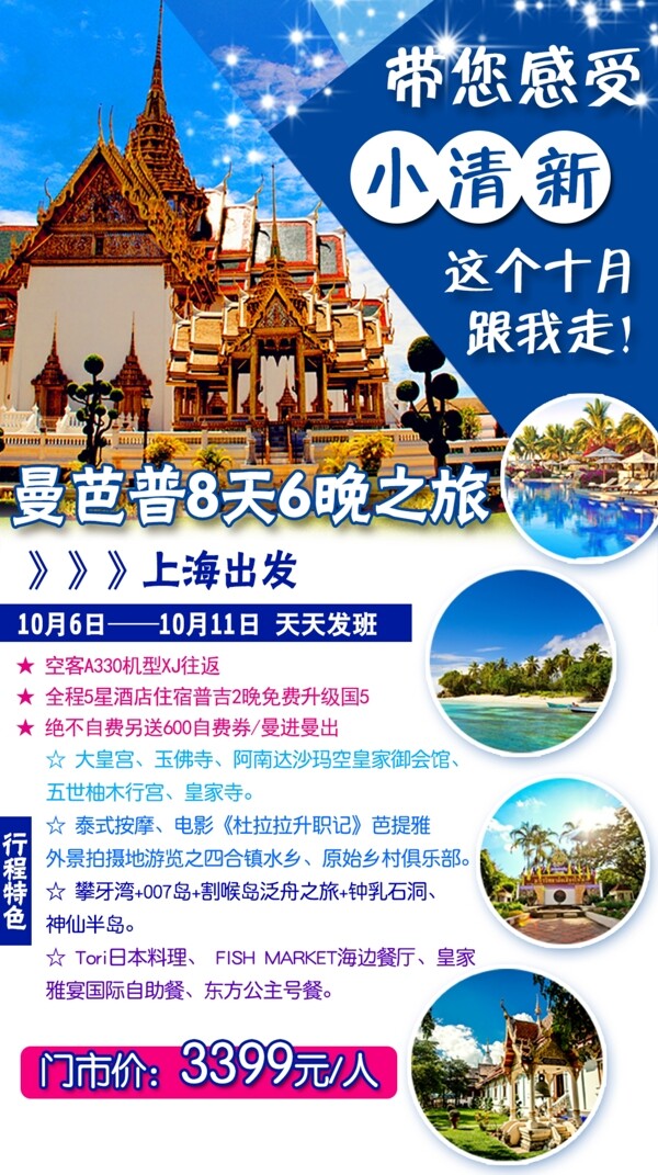 泰国旅游