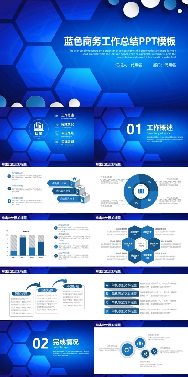 蓝色简约大气工作总结PPT模板