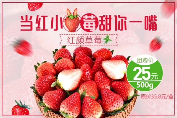 水果促销海报新鲜红颜草莓海报