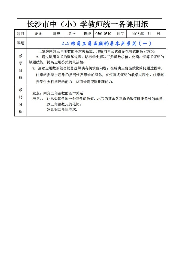 数学人教版同角三角函数的基本关系式