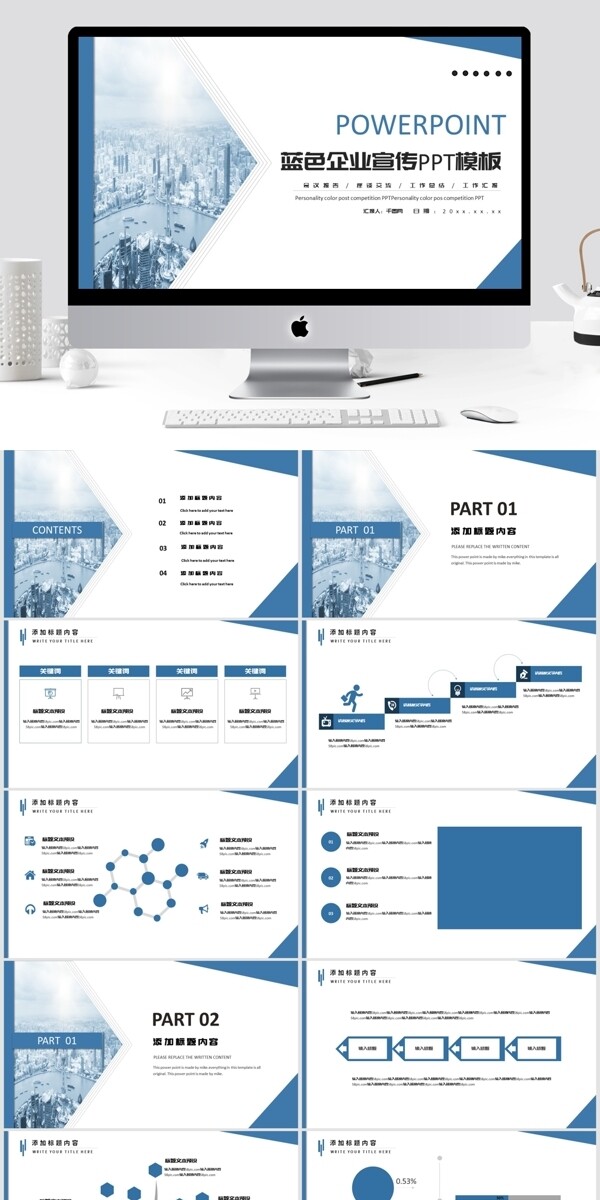 蓝色大气企业宣传PPT模板