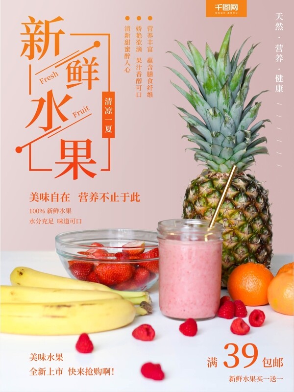 新鲜水果营养促销宣传海报