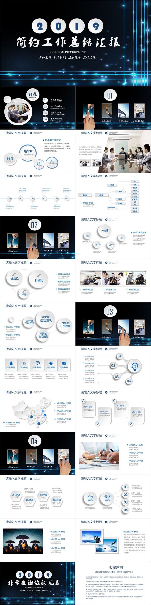 简约商务风工作汇报通用PPT模板