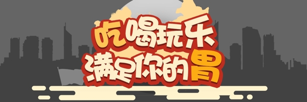 简约卡通美食banner