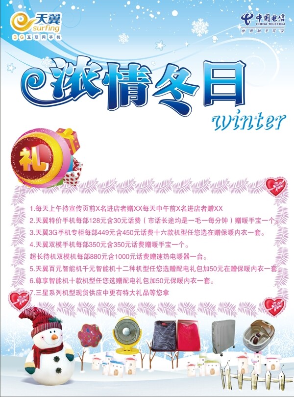 中国电信天翼3G手机浓情冬日宣传图片