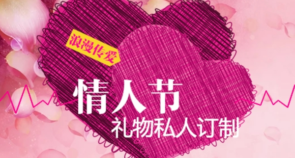 情人节banner
