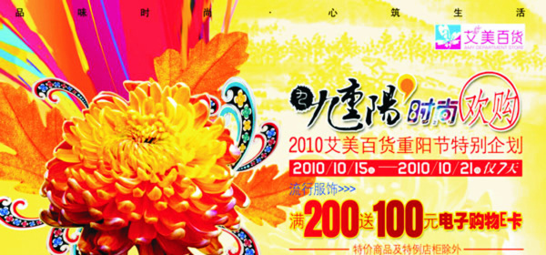 九九重阳节海报背景图图片