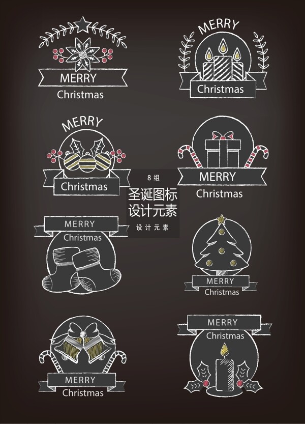 圣诞节手绘图标设计元素