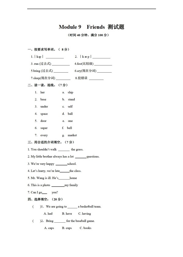 六年级下英语下册Module9单元测试题