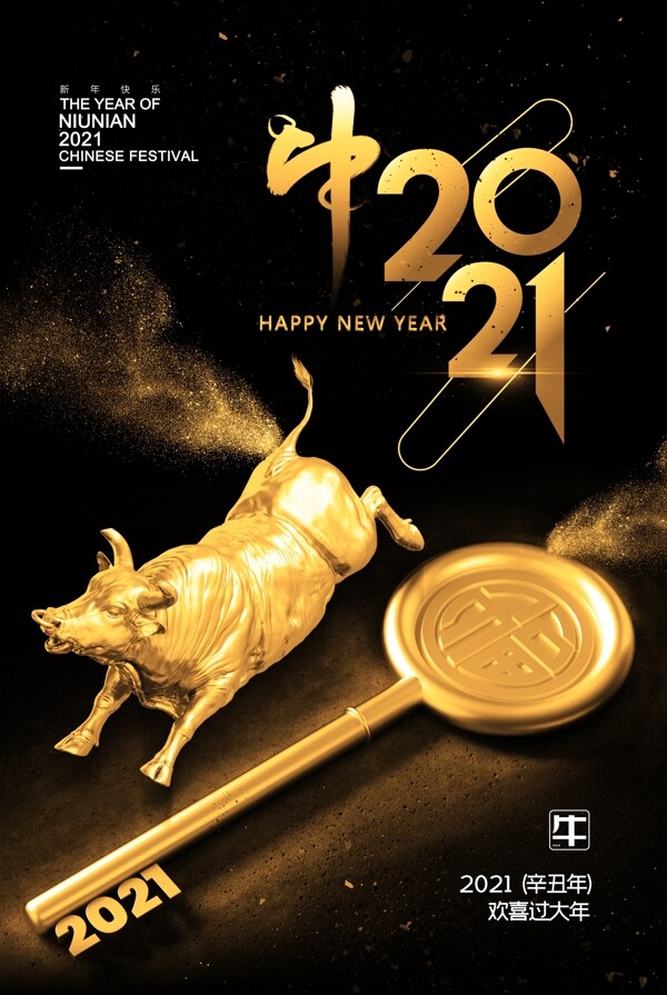 2021金牛送金钥匙新年海报图片