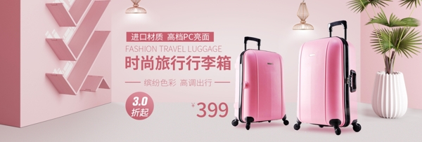 箱包旅行箱粉色海报BANNER