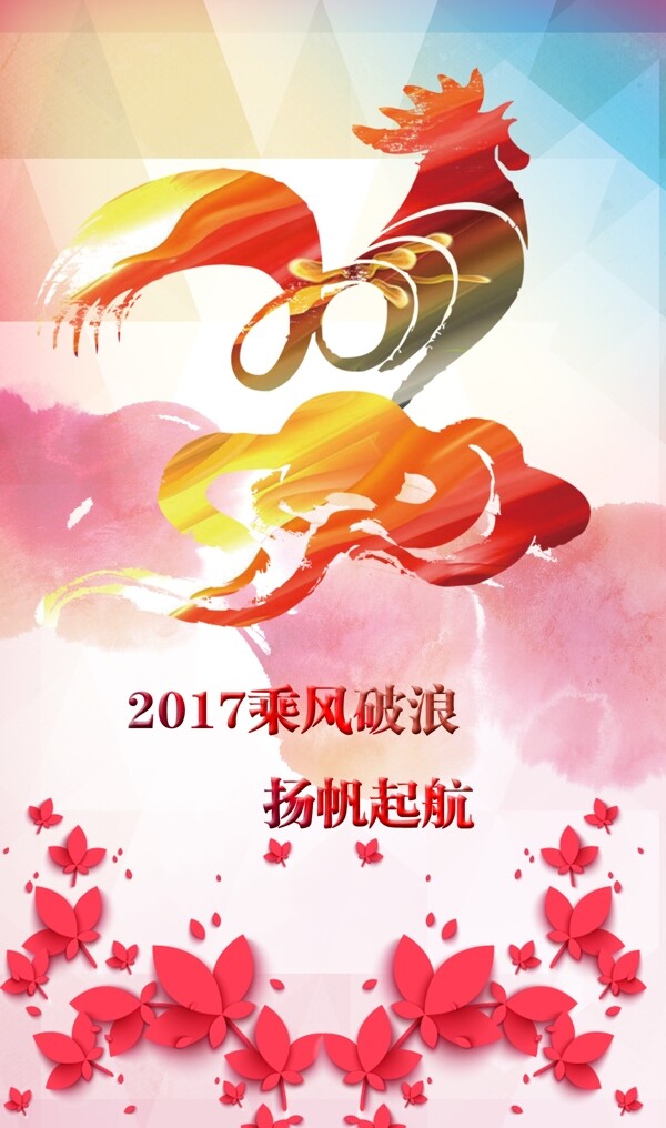 2017年新春鸡年春节海报