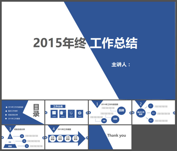 最新大气年终工作总结PPT模板