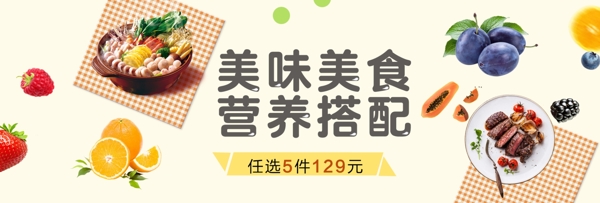 清新水果banner