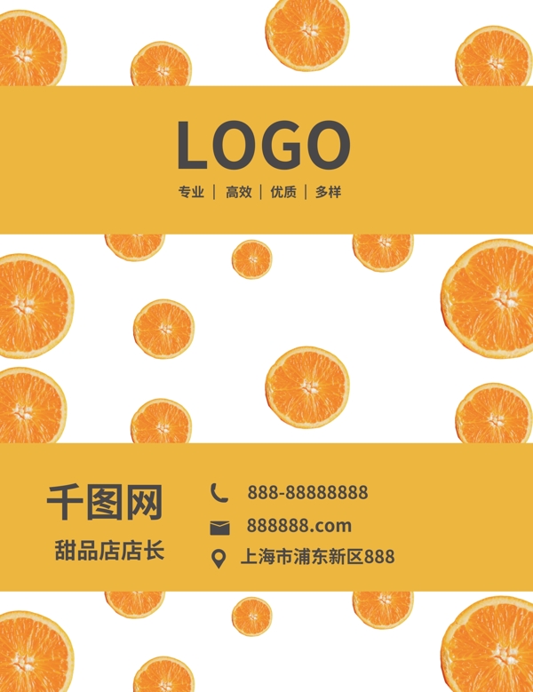 橙色水果小清新简约名片