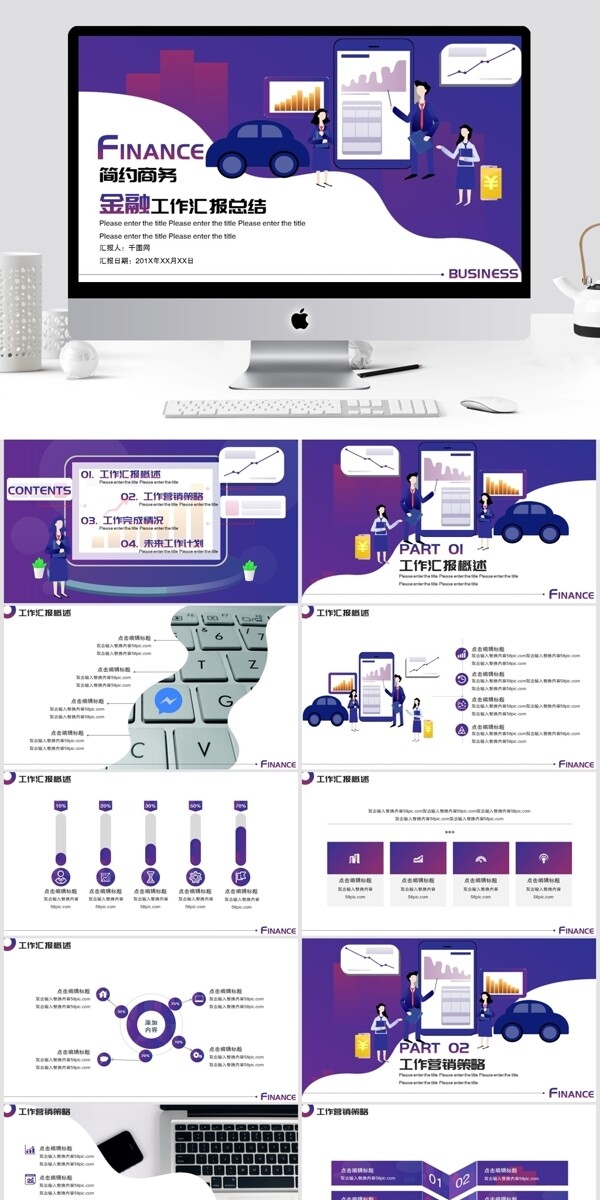 简约商务金融工作汇报总结PPT模板