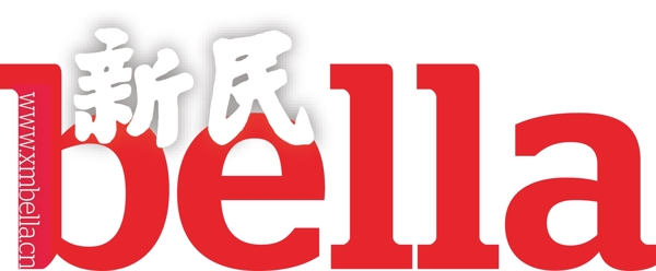 新民bella矢量logo图片