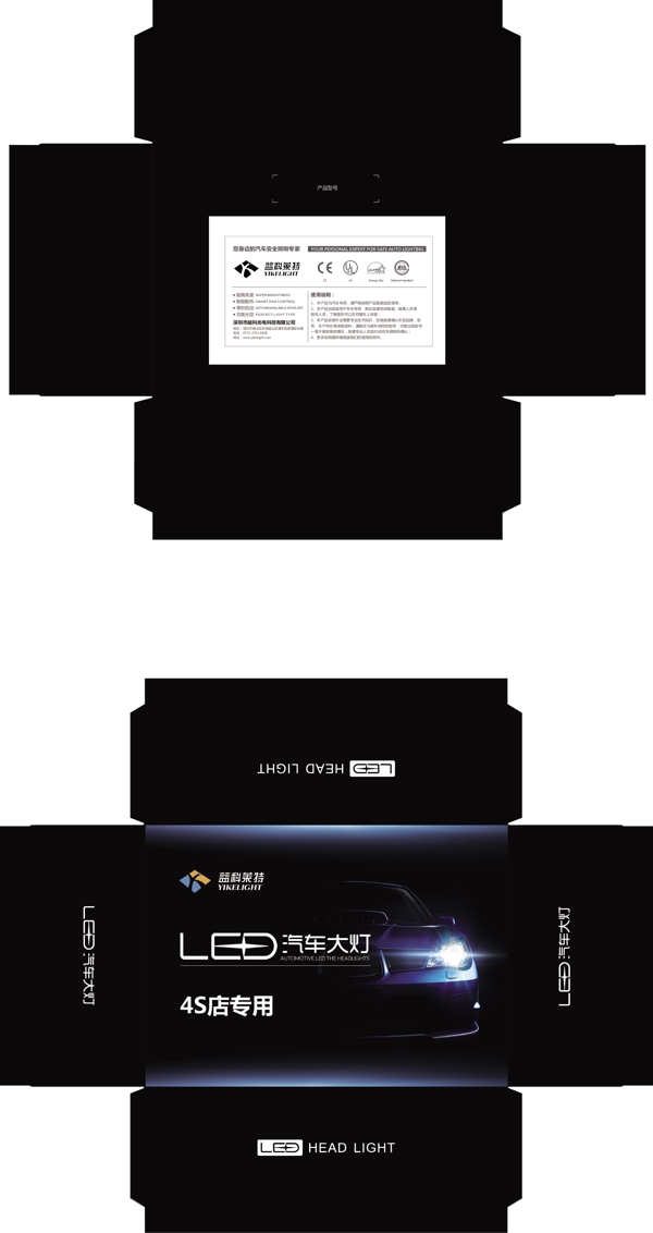 LED汽车灯氙气灯天地盖彩盒4S店专用