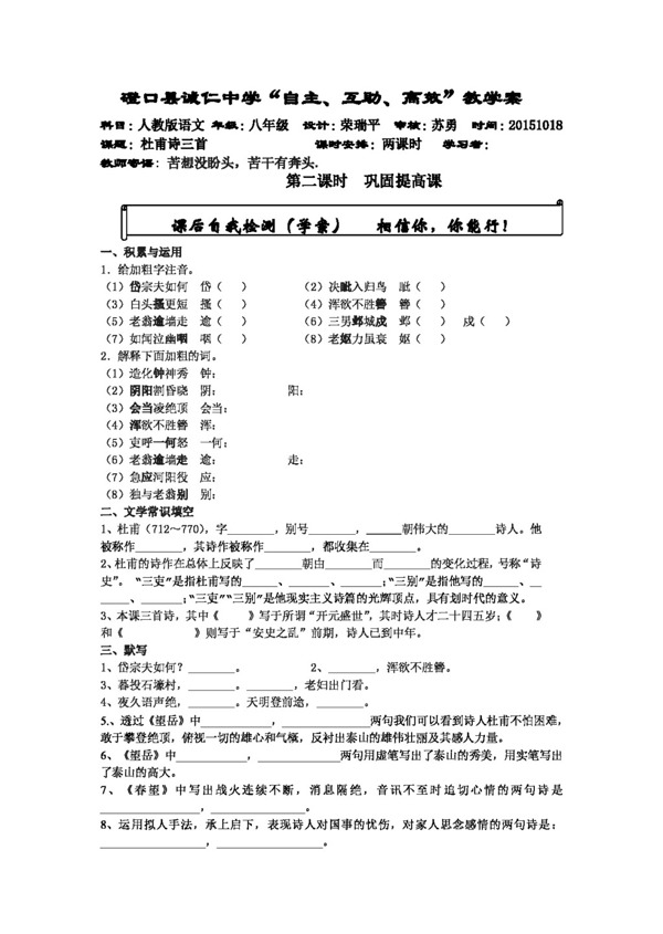 语文人教版语文八年级上册教案第25课杜甫诗三首二