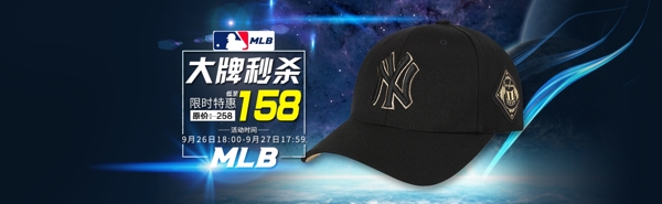 MLB棒球帽鸭舌帽帽子秒杀宣传海报背景图