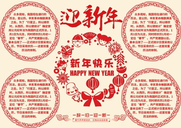 元旦新年中国风传统手抄报