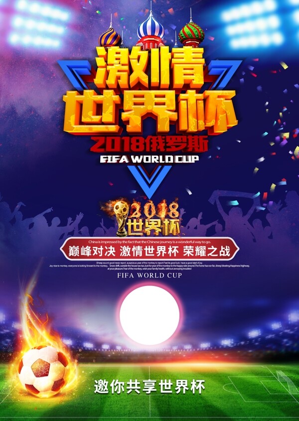 世界杯狂欢海报足球海报