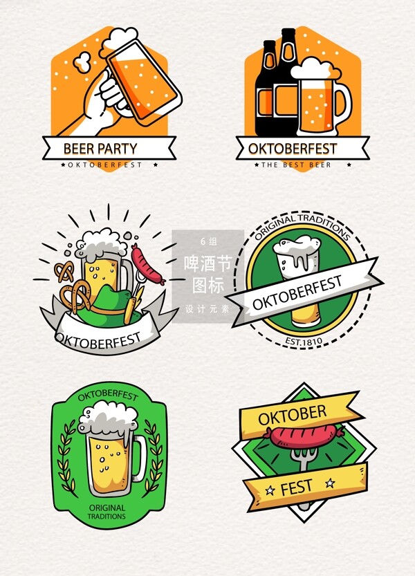 啤酒节元素图标设计素材