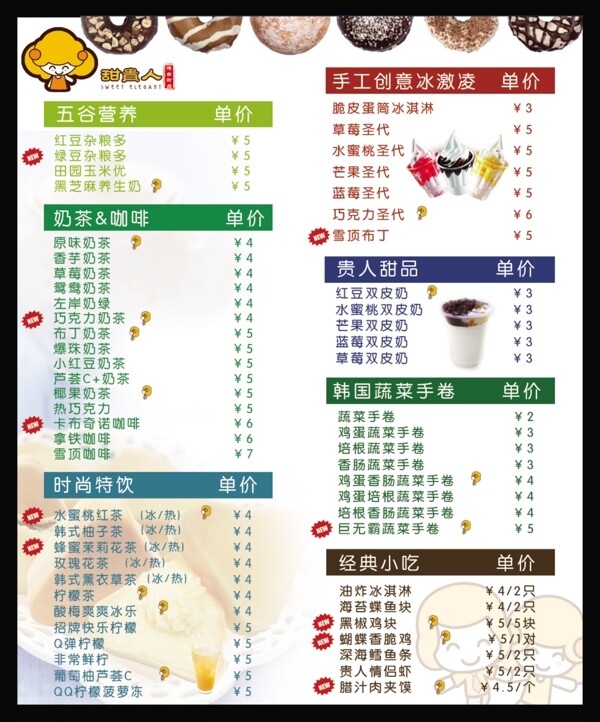 甜品奶茶价目表图片