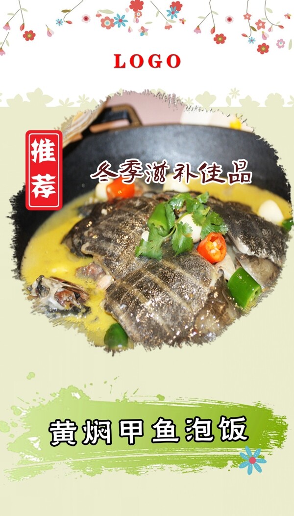 黄焖甲鱼泡饭