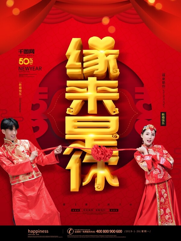 红色喜庆中式婚礼海报