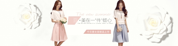 千贝惠女装夏季单品主题活动海报